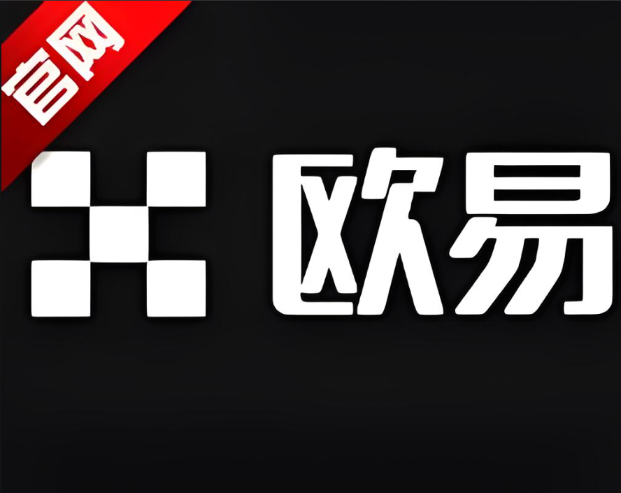 下载欧交易所app最新版本